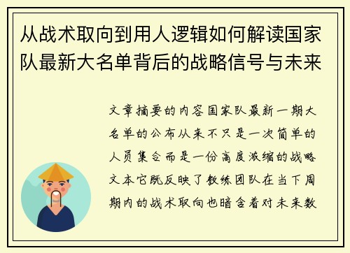 从战术取向到用人逻辑如何解读国家队最新大名单背后的战略信号与未来布局 从战术取向到用人逻辑如何解读国家队最新大名单背后的战略信号与未来布局