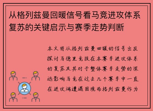 从格列兹曼回暖信号看马竞进攻体系复苏的关键启示与赛季走势判断 从格列兹曼回暖信号看马竞进攻体系复苏的关键启示与赛季走势判断