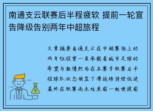 南通支云联赛后半程疲软 提前一轮宣告降级告别两年中超旅程 南通支云联赛后半程疲软 提前一轮宣告降级告别两年中超旅程