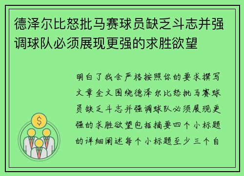 德泽尔比怒批马赛球员缺乏斗志并强调球队必须展现更强的求胜欲望