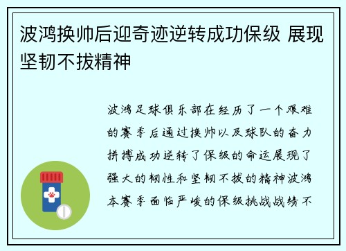 波鸿换帅后迎奇迹逆转成功保级 展现坚韧不拔精神